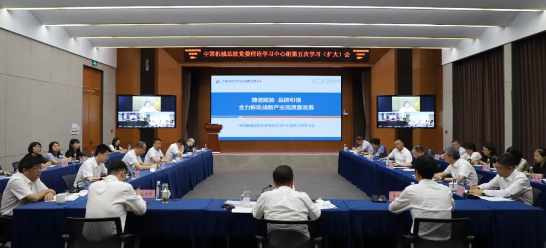中國機械總院黨委理論學習中心組專題學習研討戰(zhàn)新產(chǎn)業(yè)發(fā)展